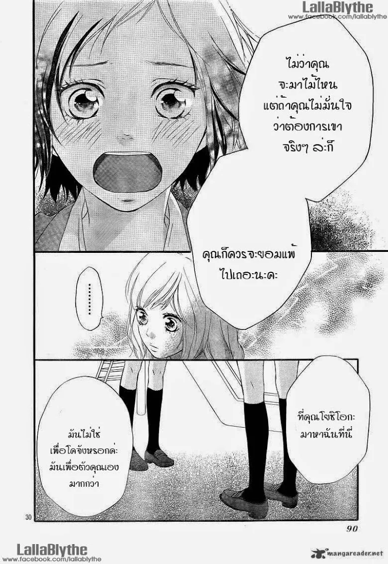 Ao Haru Ride - หน้า 29