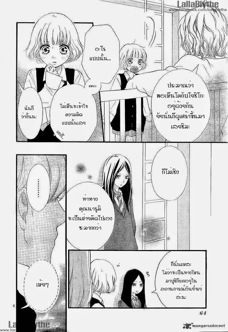 Ao Haru Ride - หน้า 3