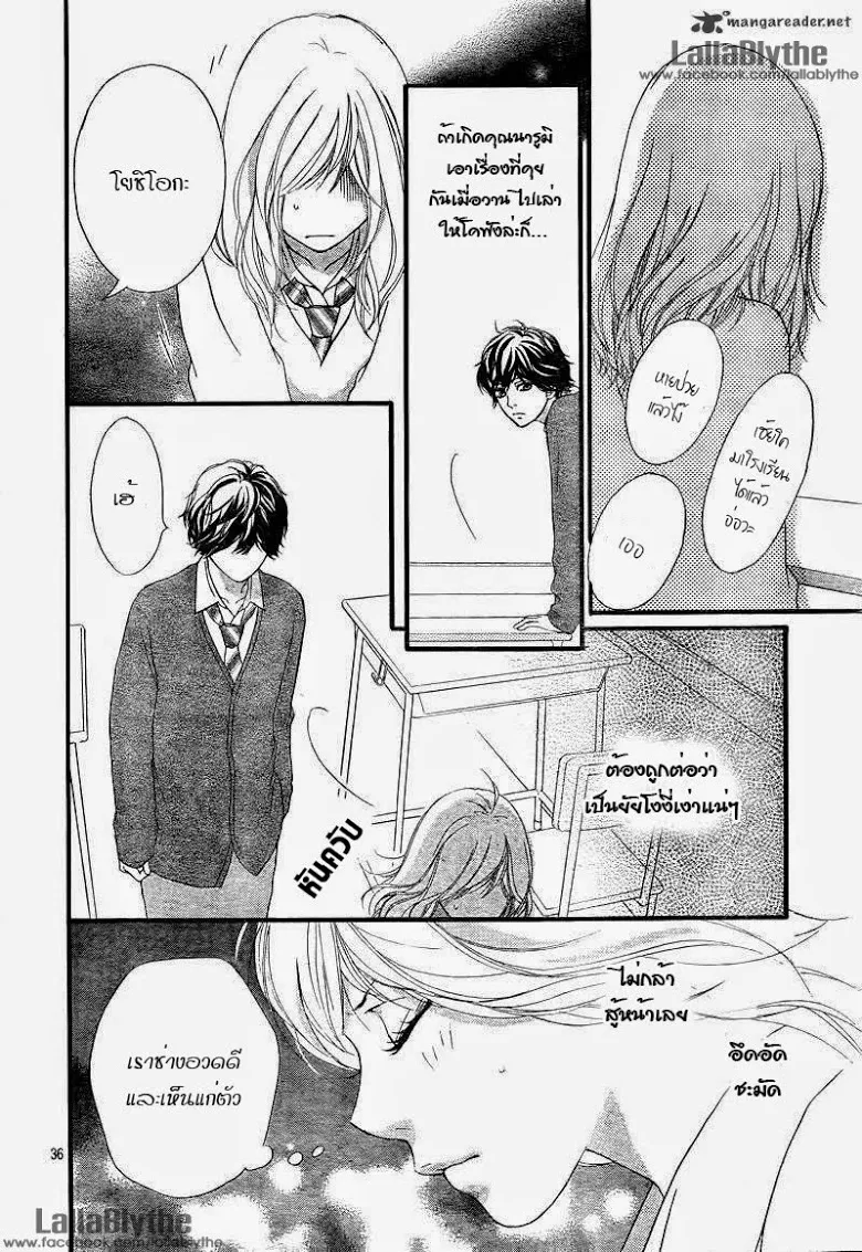 Ao Haru Ride - หน้า 35