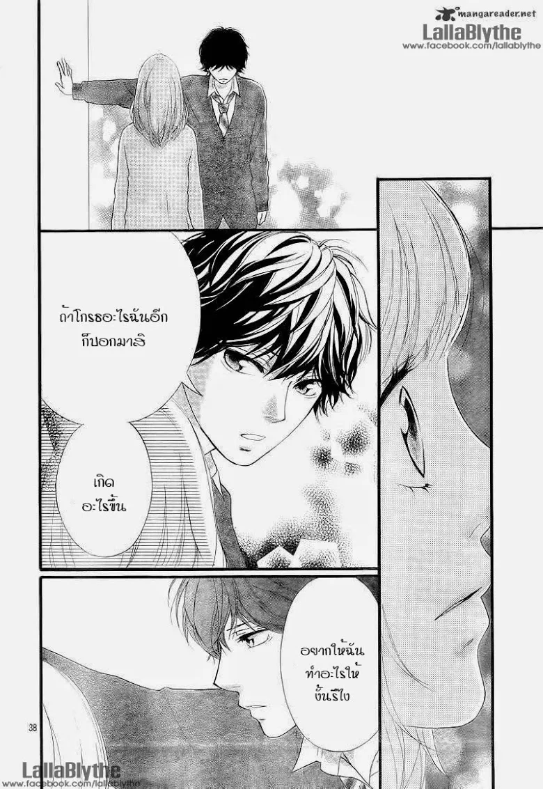 Ao Haru Ride - หน้า 37