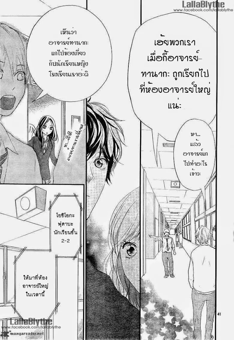 Ao Haru Ride - หน้า 39