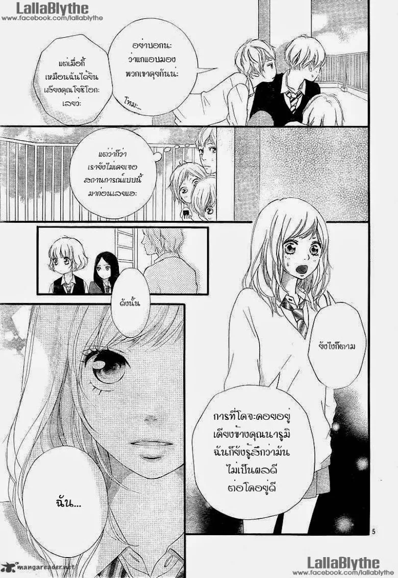 Ao Haru Ride - หน้า 4