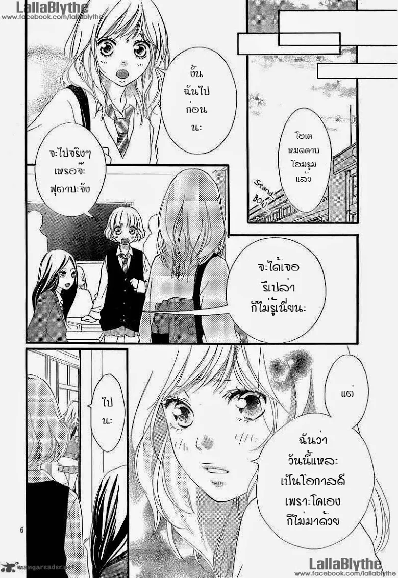 Ao Haru Ride - หน้า 5