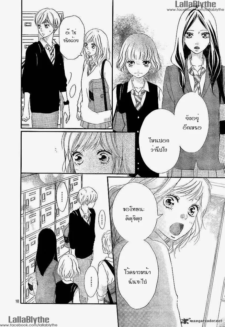 Ao Haru Ride - หน้า 9