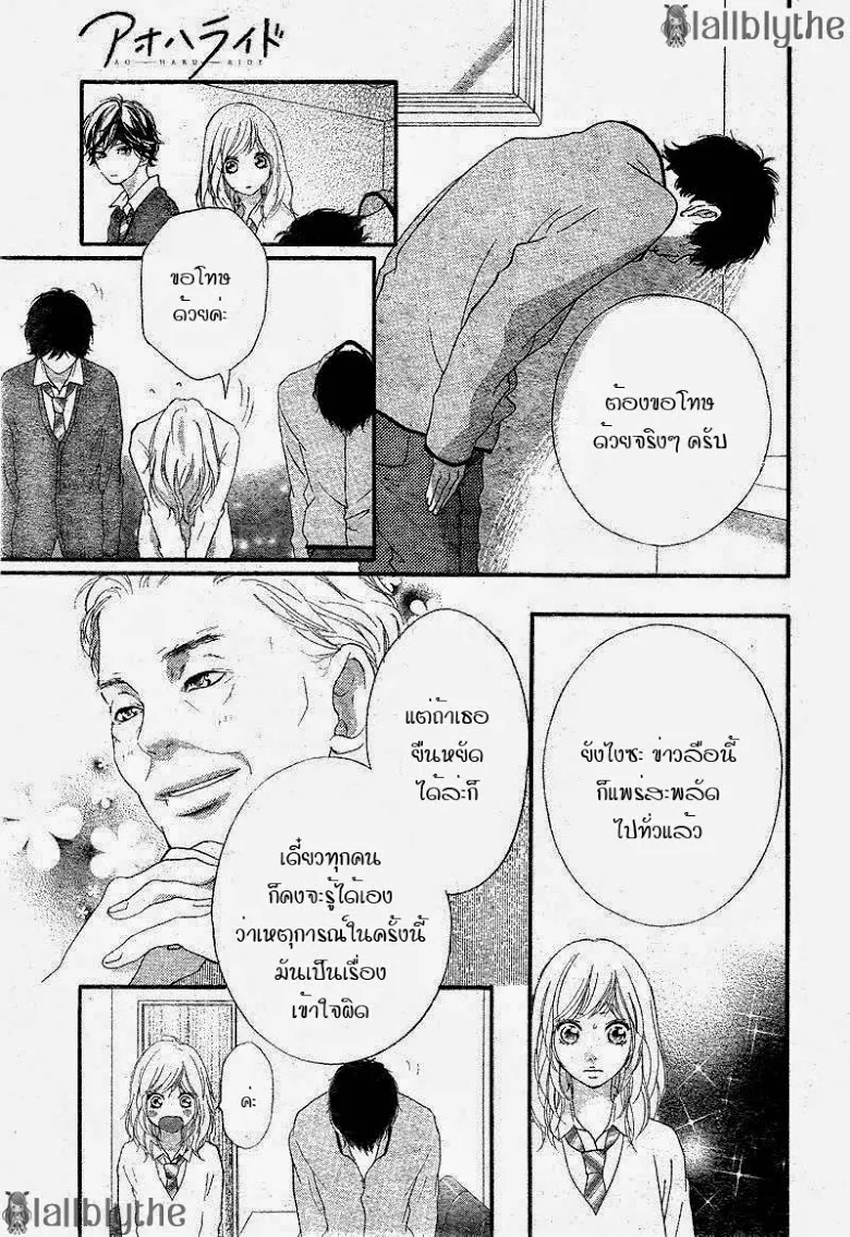 Ao Haru Ride - หน้า 14