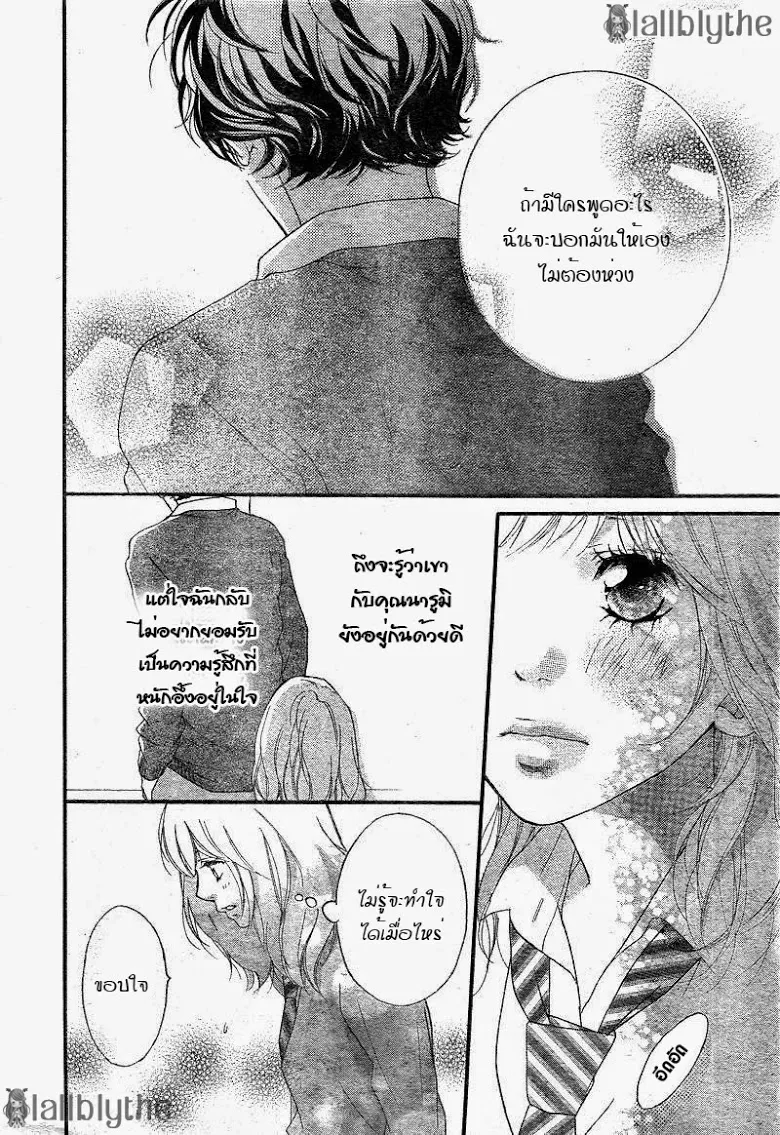 Ao Haru Ride - หน้า 21