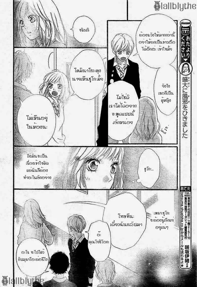 Ao Haru Ride - หน้า 29