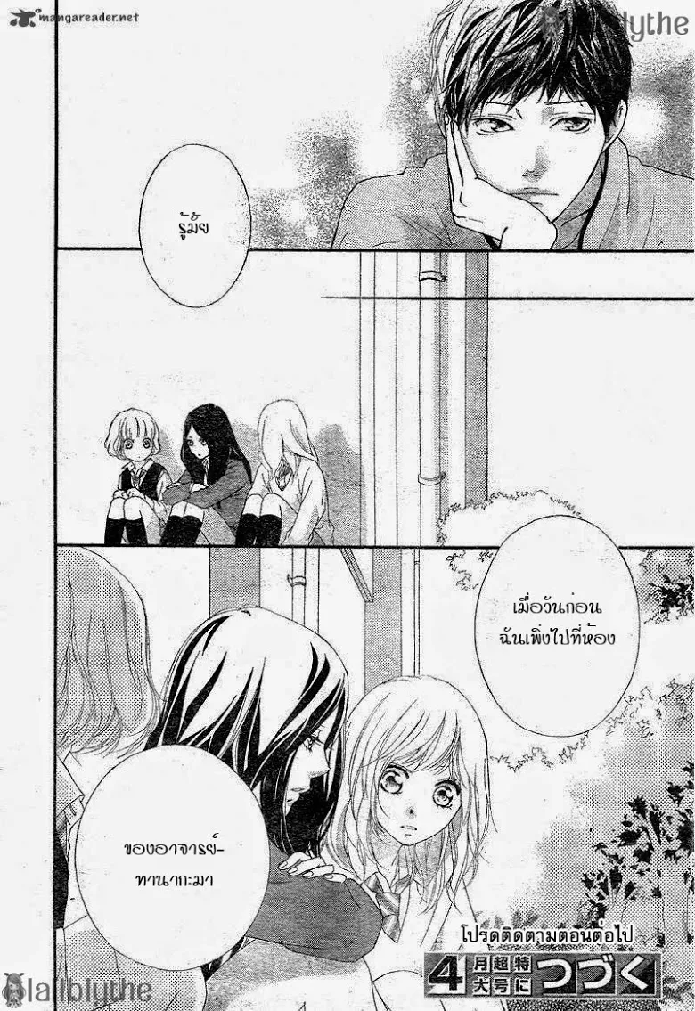 Ao Haru Ride - หน้า 41