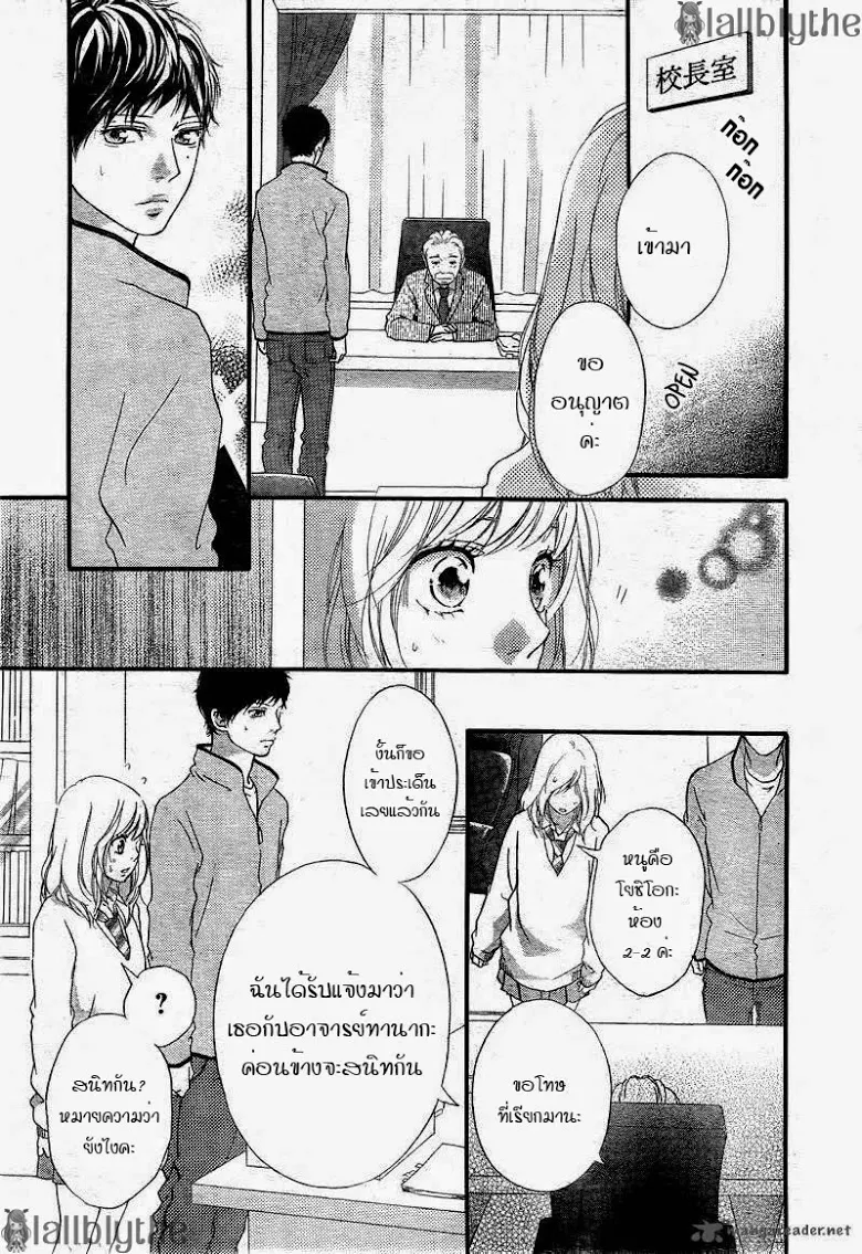 Ao Haru Ride - หน้า 6