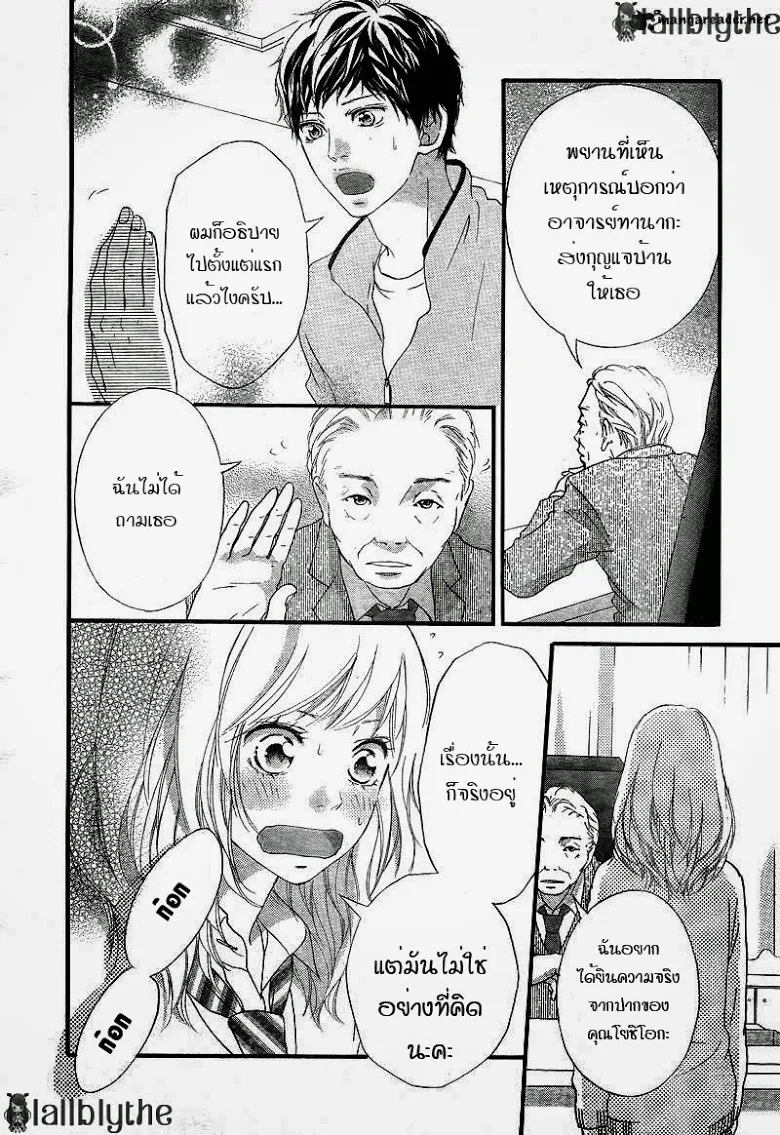 Ao Haru Ride - หน้า 7