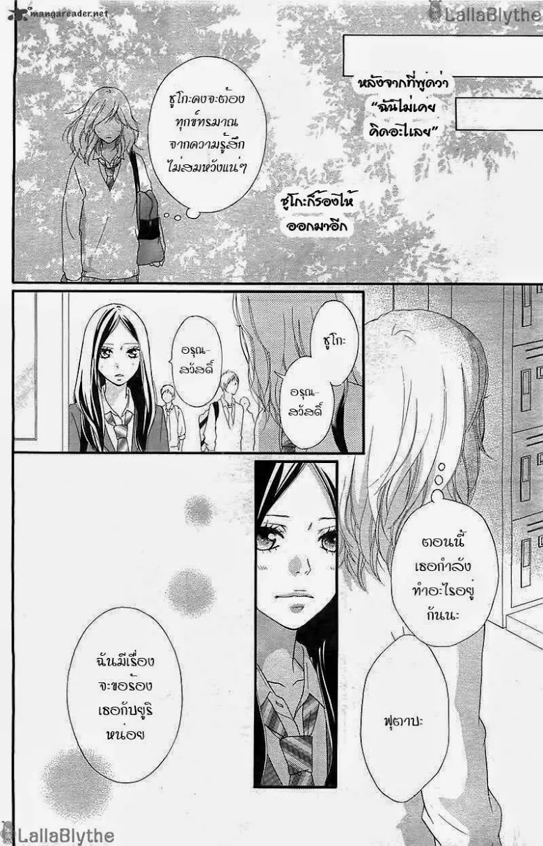 Ao Haru Ride - หน้า 16