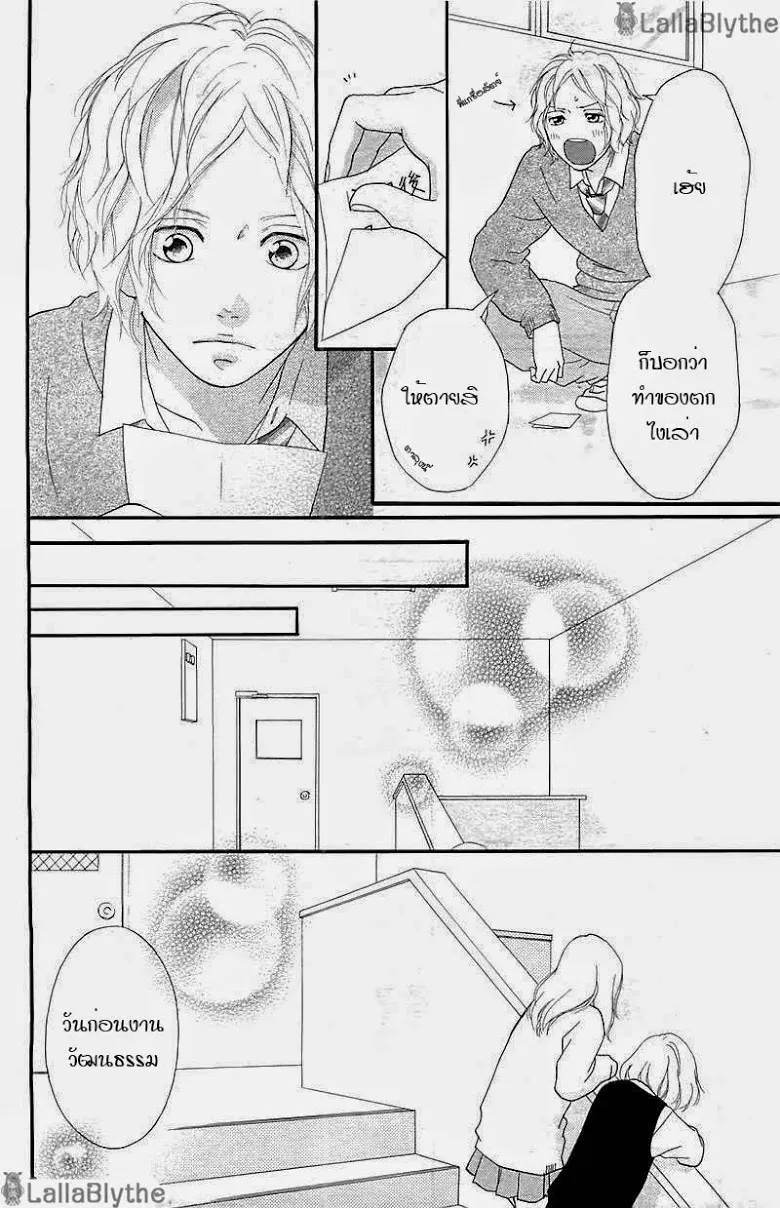 Ao Haru Ride - หน้า 21