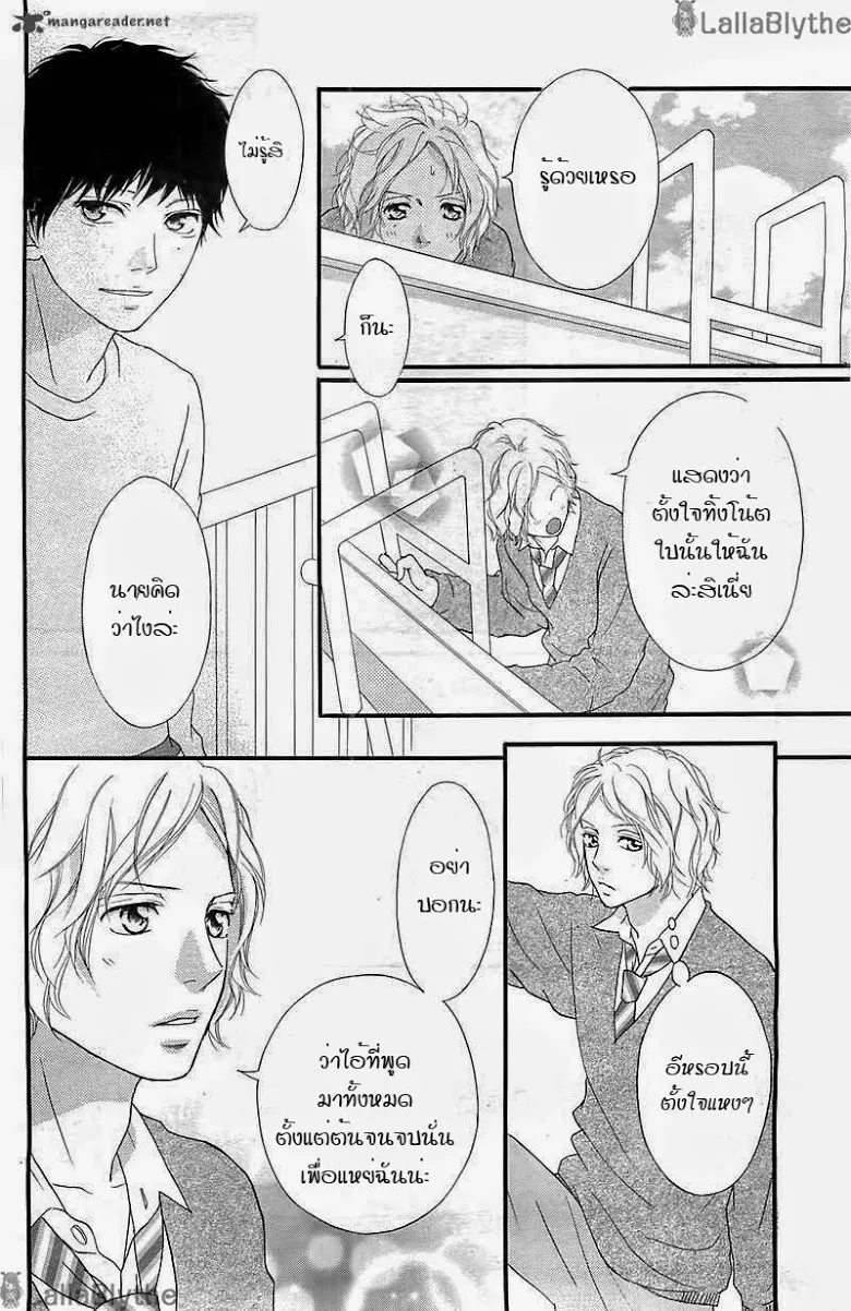 Ao Haru Ride - หน้า 30