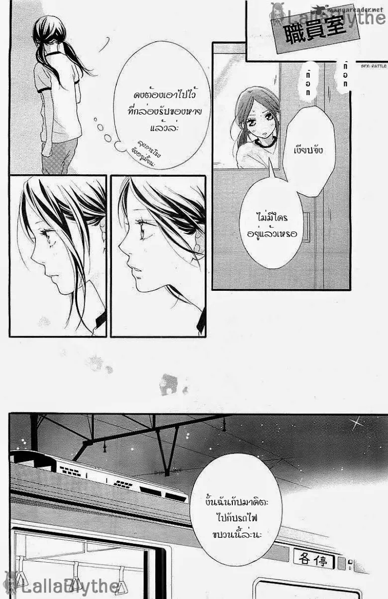 Ao Haru Ride - หน้า 5