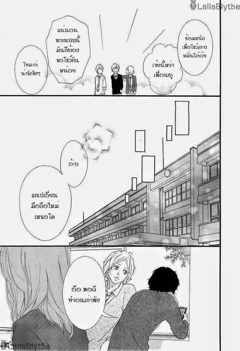 Ao Haru Ride - หน้า 13