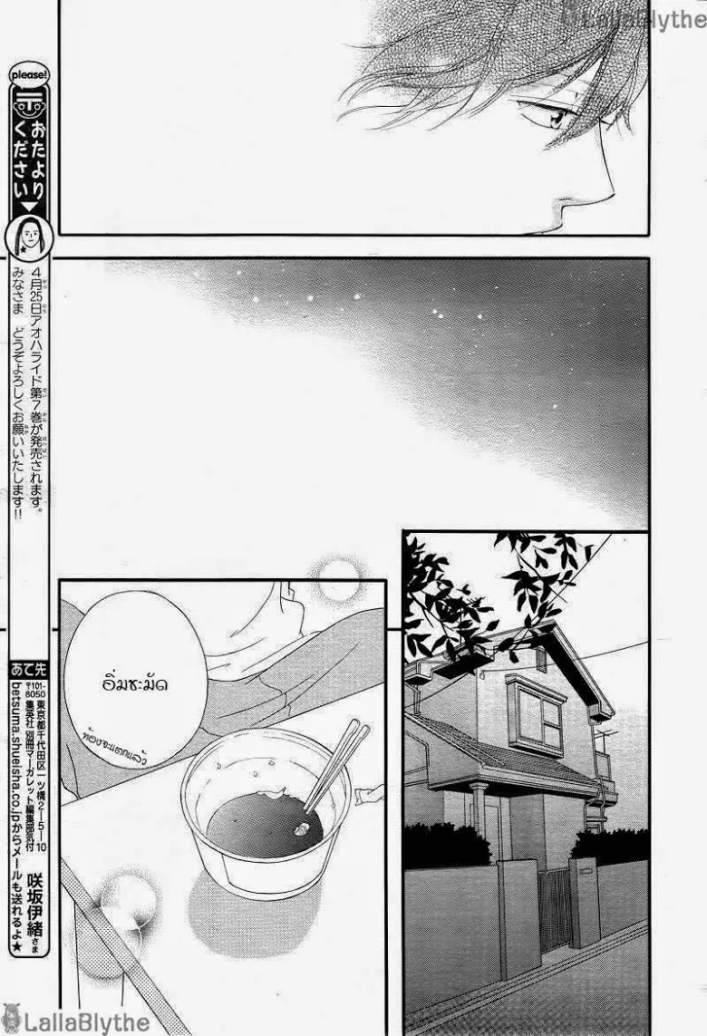 Ao Haru Ride - หน้า 19