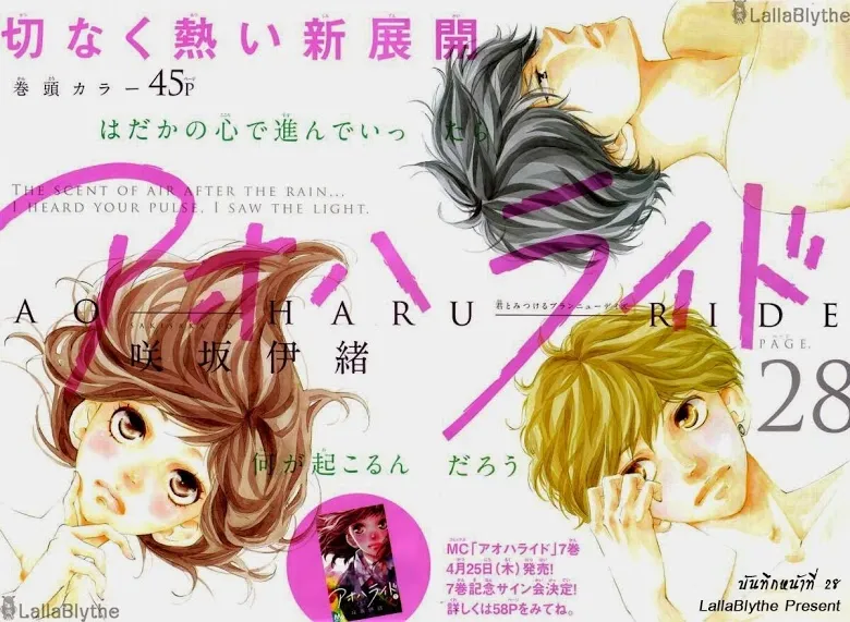 Ao Haru Ride - หน้า 2