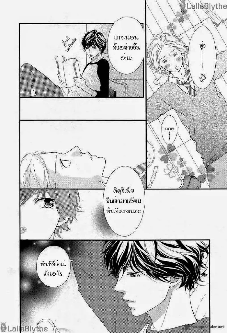 Ao Haru Ride - หน้า 20