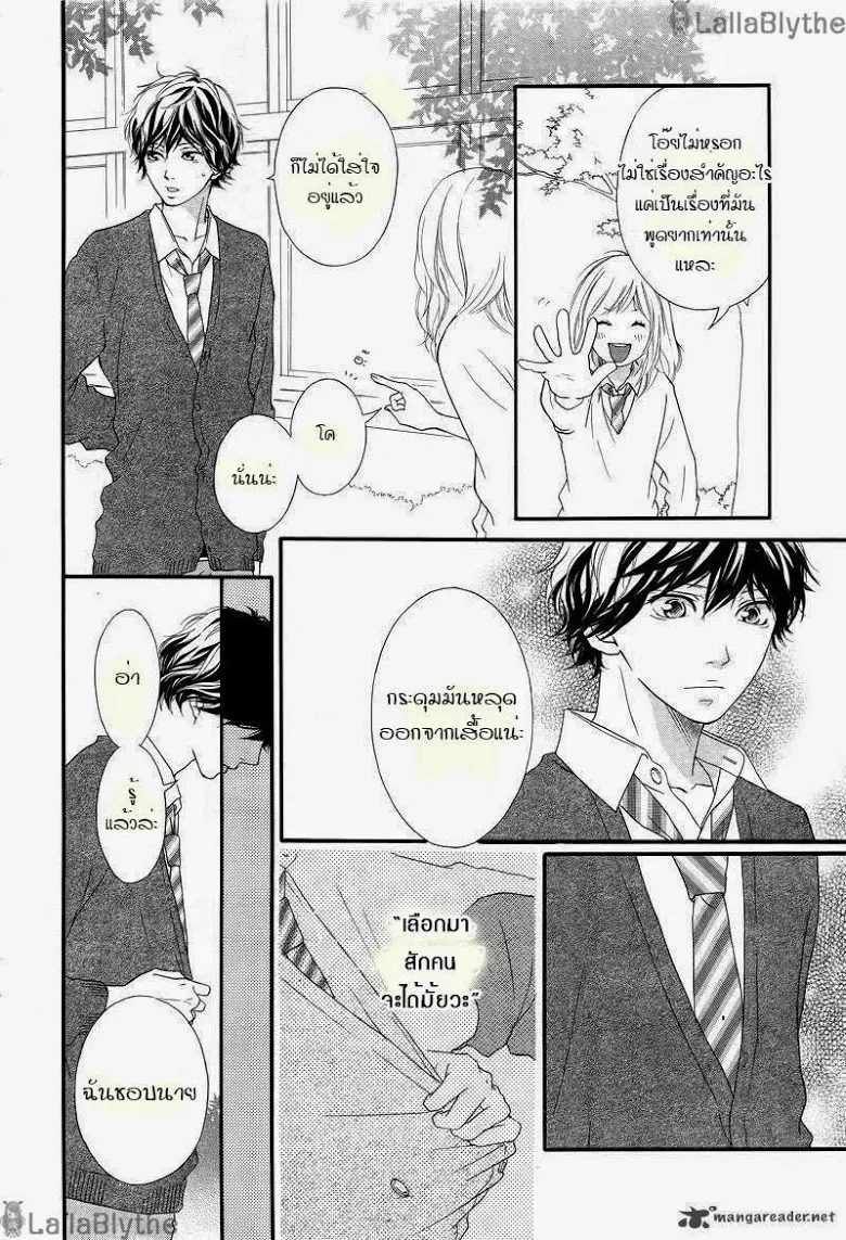 Ao Haru Ride - หน้า 4