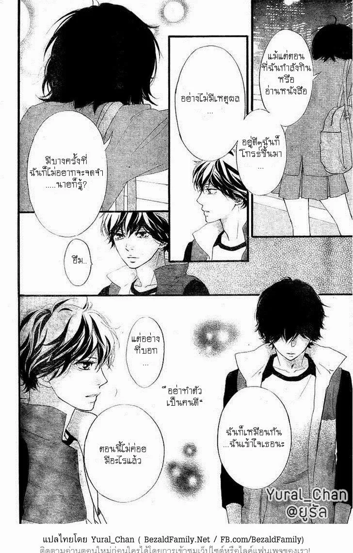 Ao Haru Ride - หน้า 11