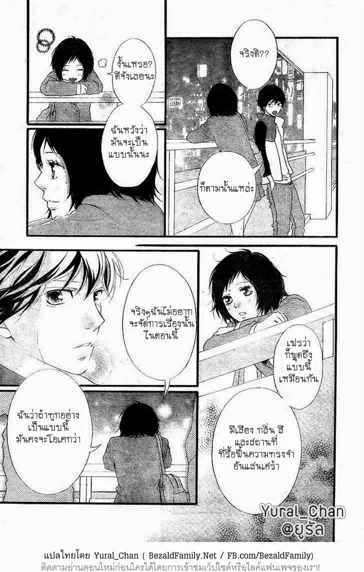 Ao Haru Ride - หน้า 12