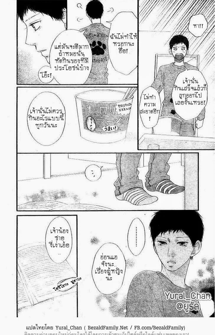 Ao Haru Ride - หน้า 15