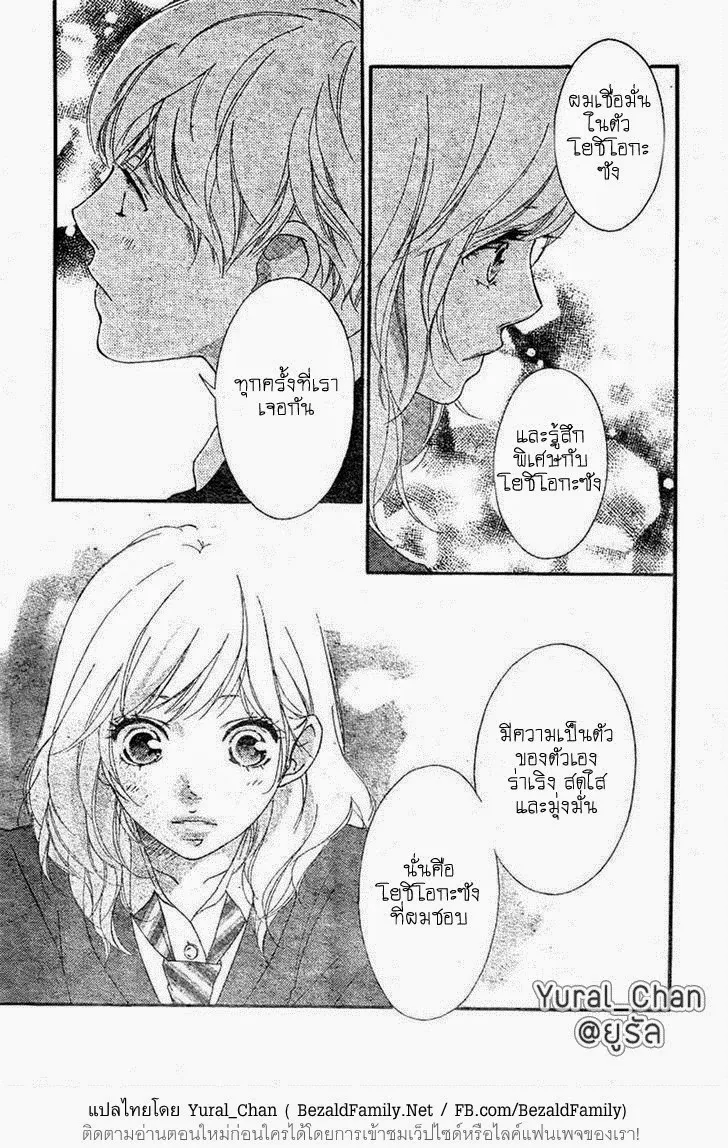 Ao Haru Ride - หน้า 2