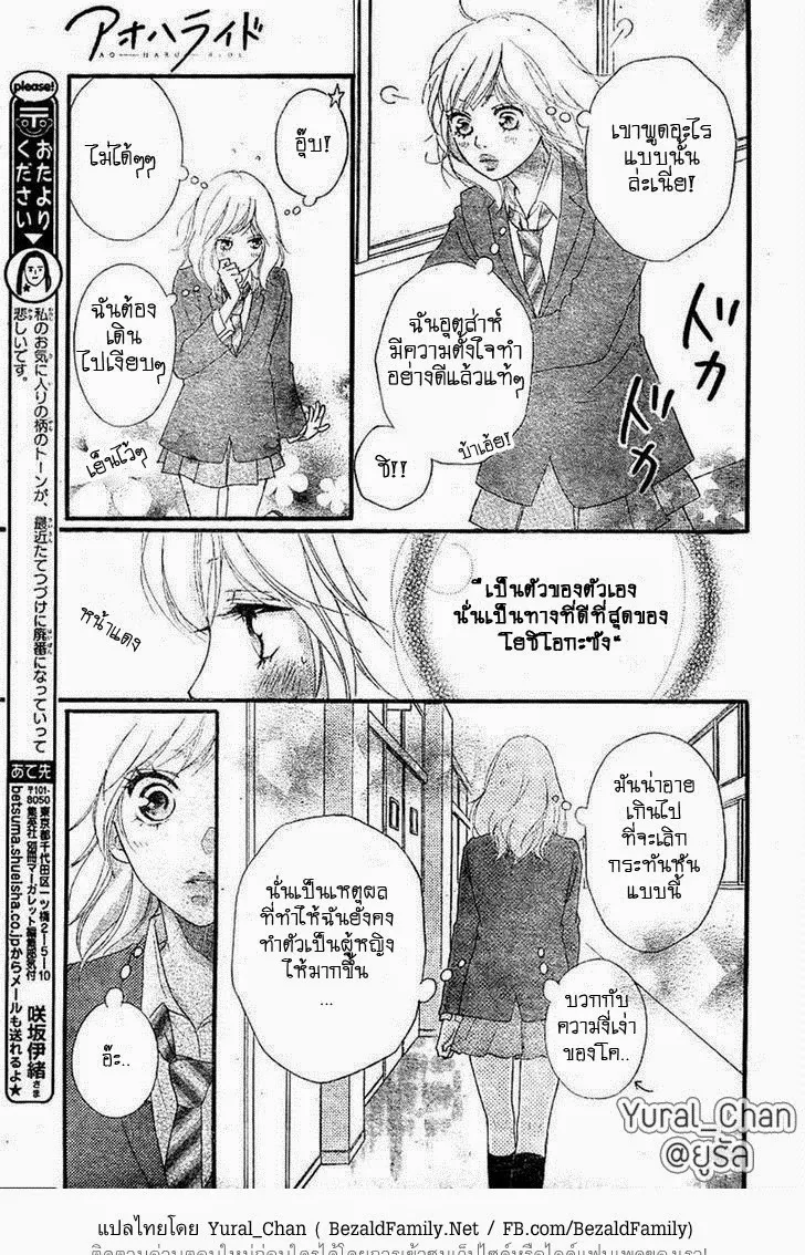 Ao Haru Ride - หน้า 20