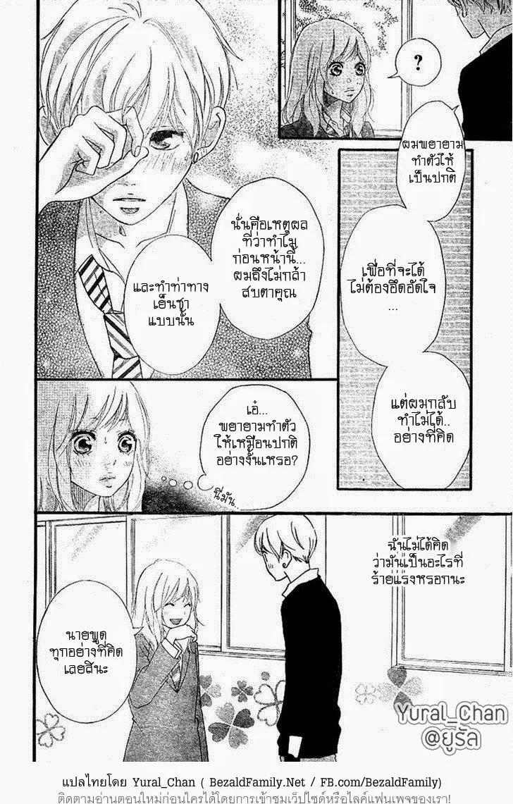 Ao Haru Ride - หน้า 23