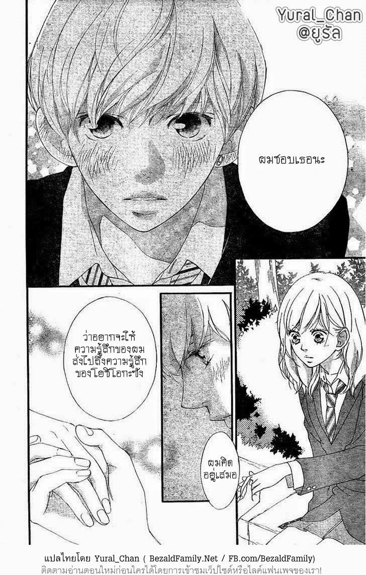 Ao Haru Ride - หน้า 3