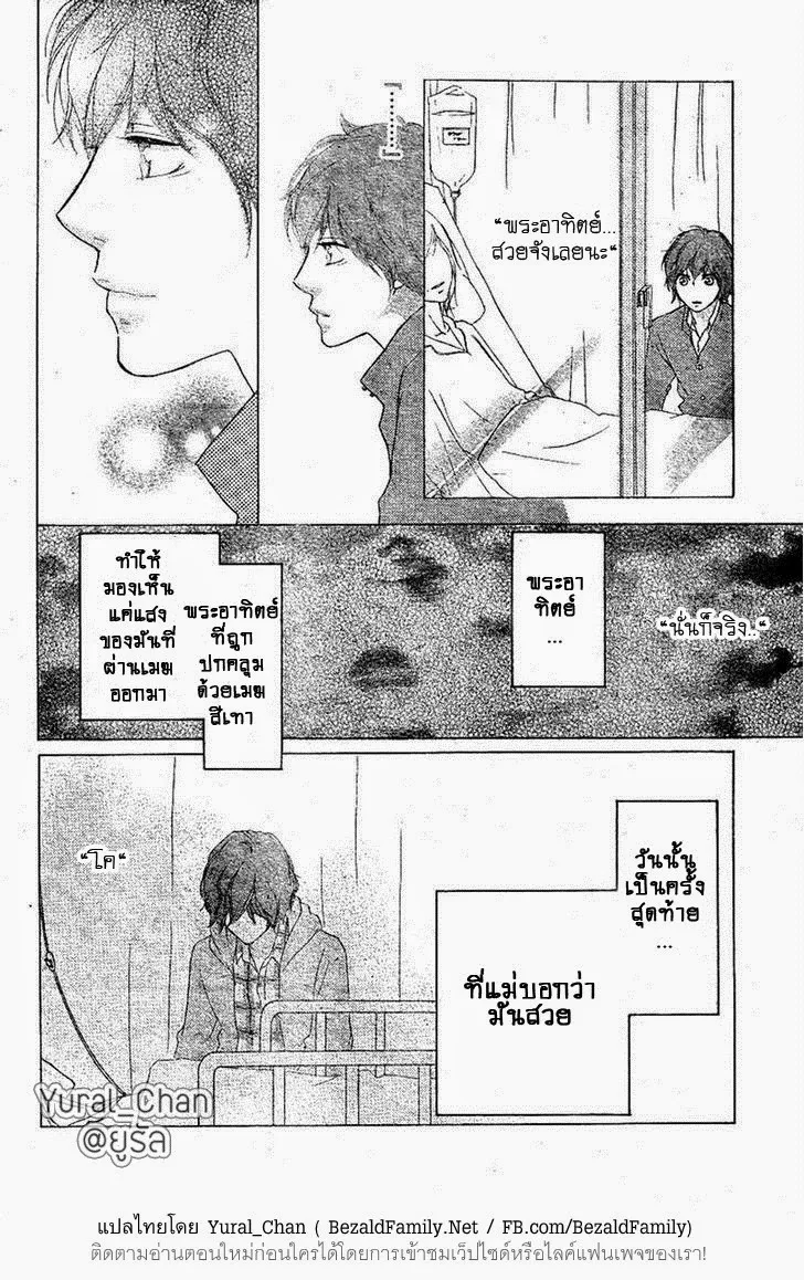 Ao Haru Ride - หน้า 33