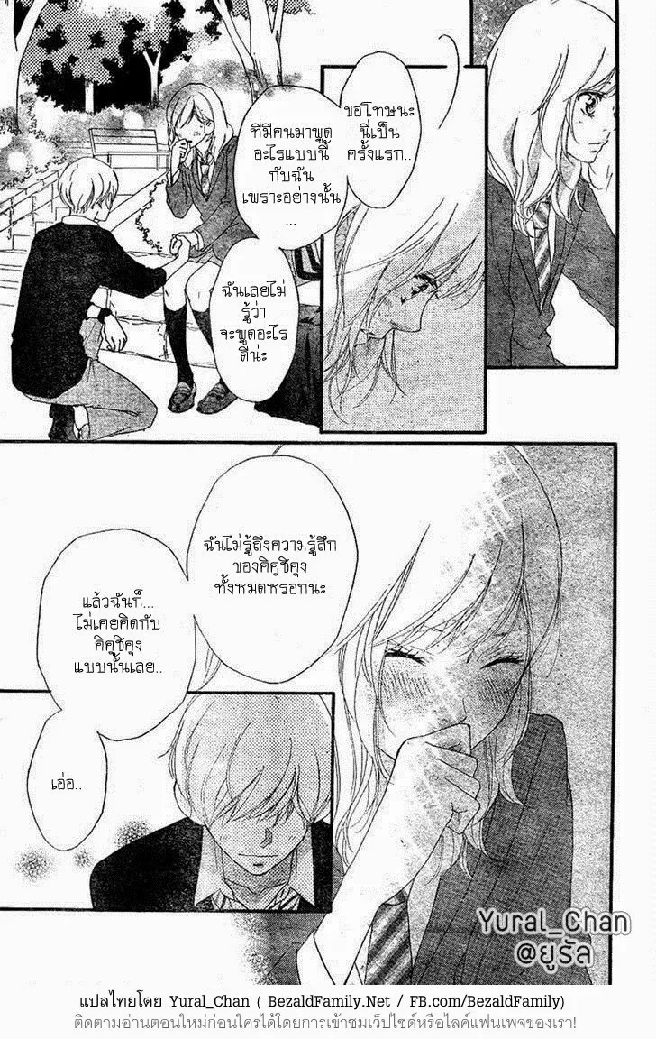 Ao Haru Ride - หน้า 4