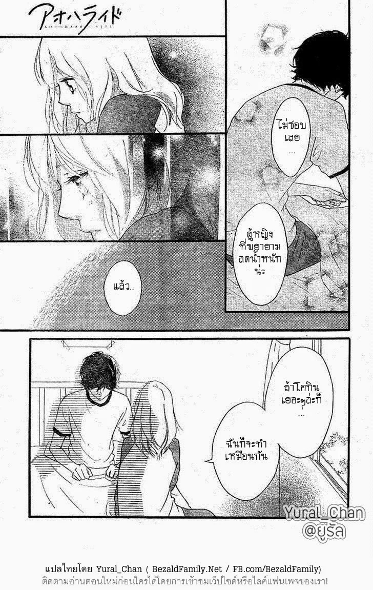 Ao Haru Ride - หน้า 40