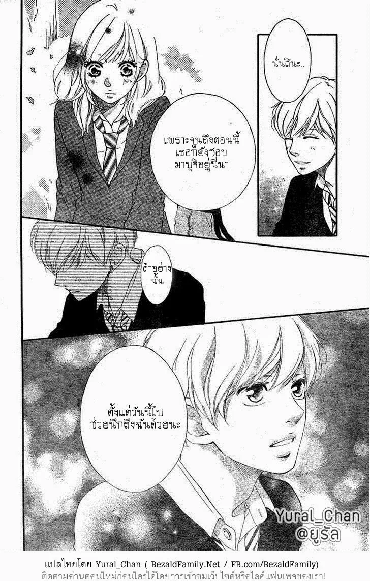 Ao Haru Ride - หน้า 5