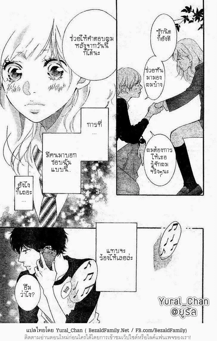 Ao Haru Ride - หน้า 6