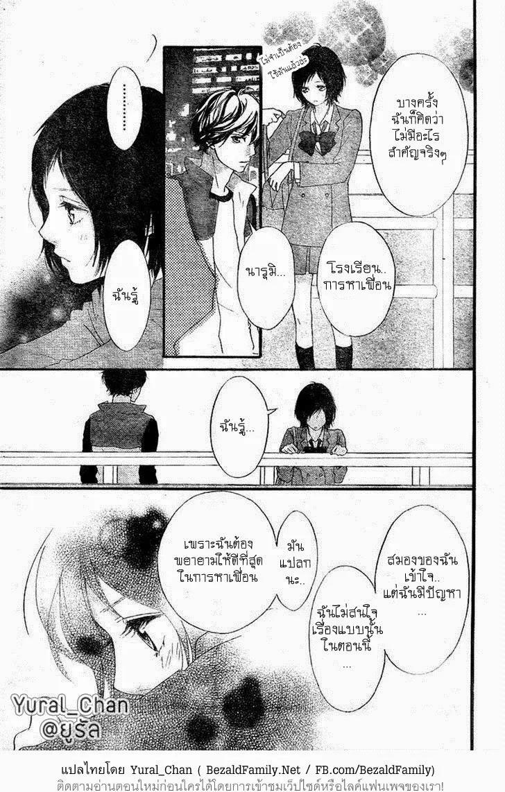 Ao Haru Ride - หน้า 8