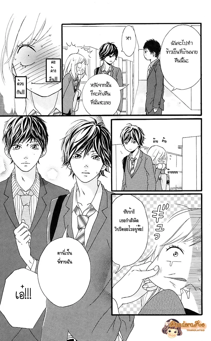 Ao Haru Ride - หน้า 11