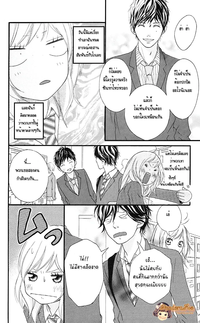 Ao Haru Ride - หน้า 12