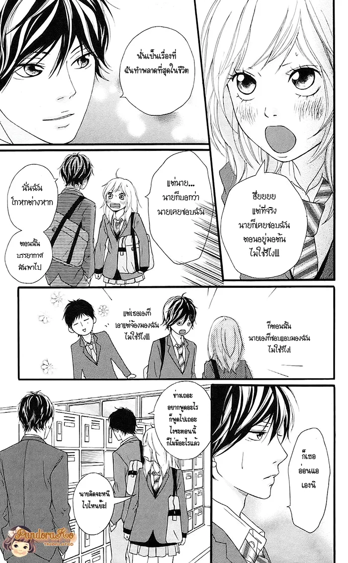 Ao Haru Ride - หน้า 13