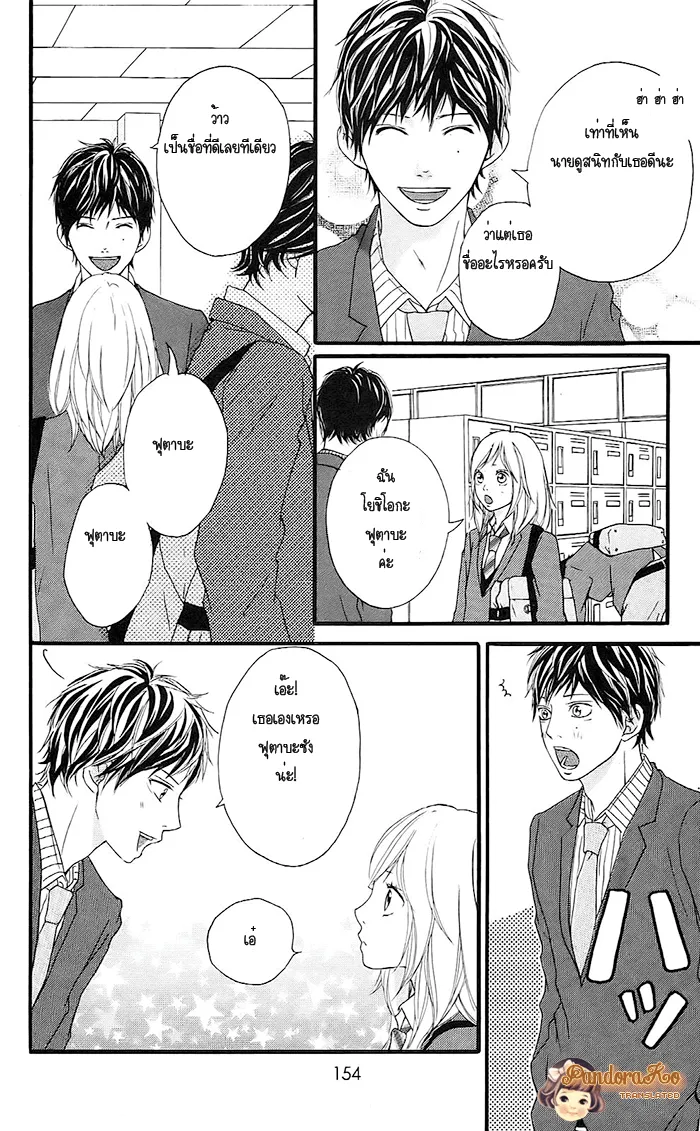 Ao Haru Ride - หน้า 14