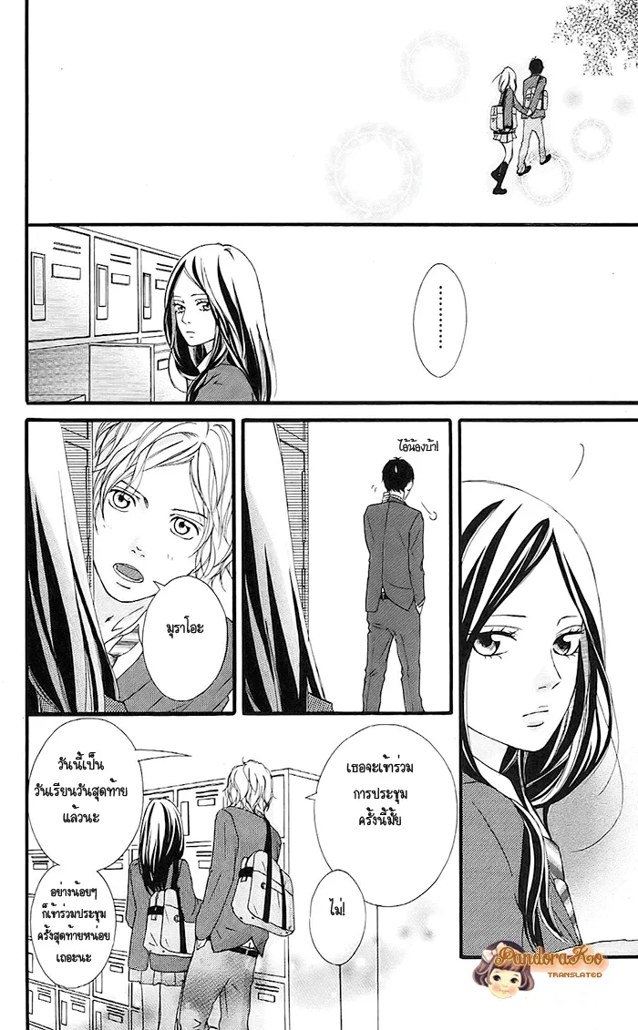 Ao Haru Ride - หน้า 16