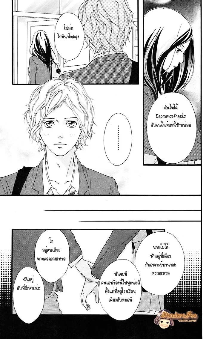 Ao Haru Ride - หน้า 17