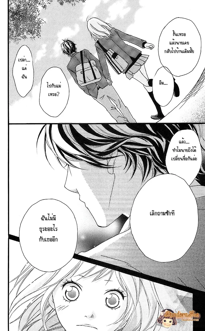 Ao Haru Ride - หน้า 18