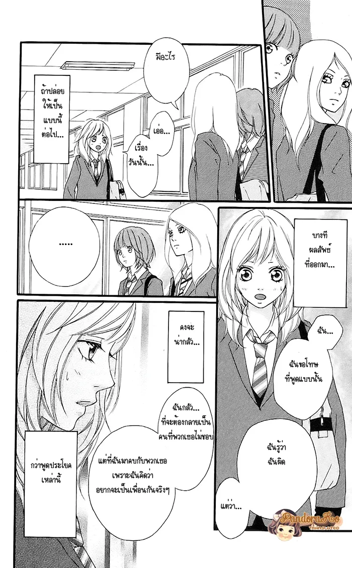 Ao Haru Ride - หน้า 2