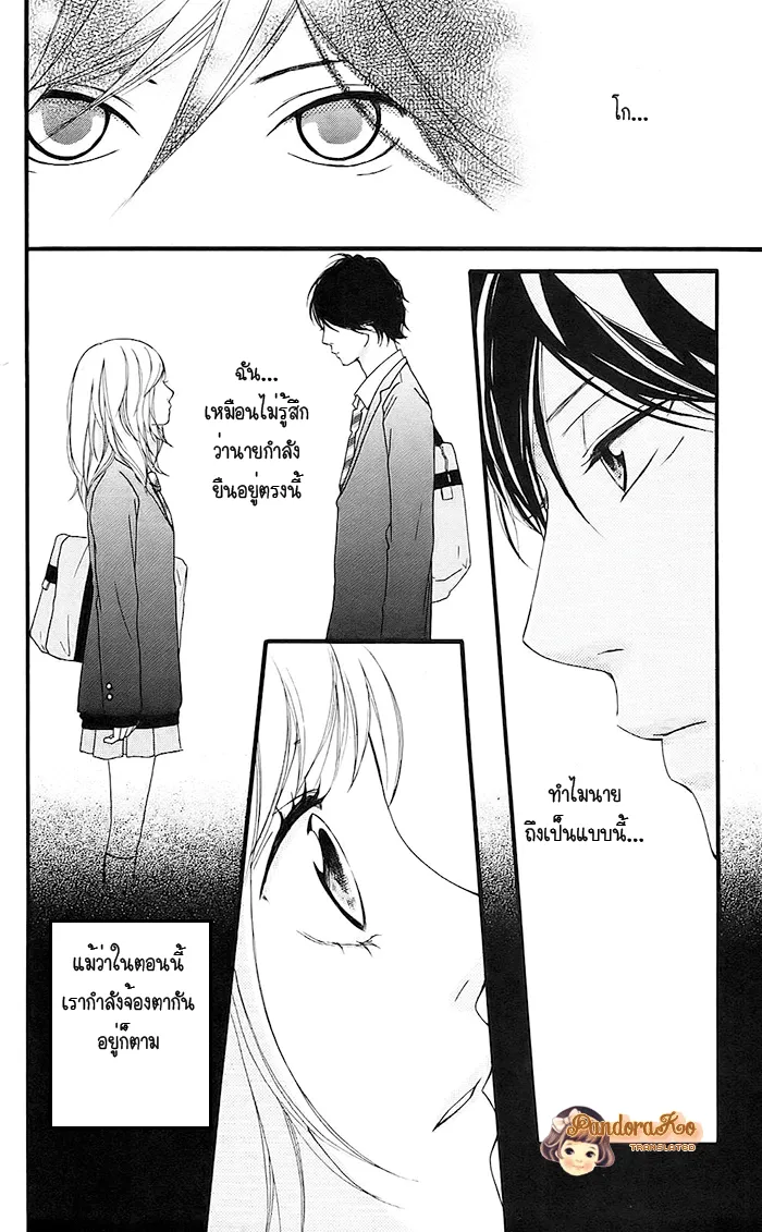 Ao Haru Ride - หน้า 20