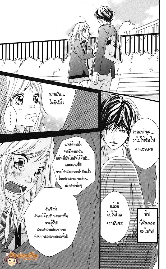 Ao Haru Ride - หน้า 21