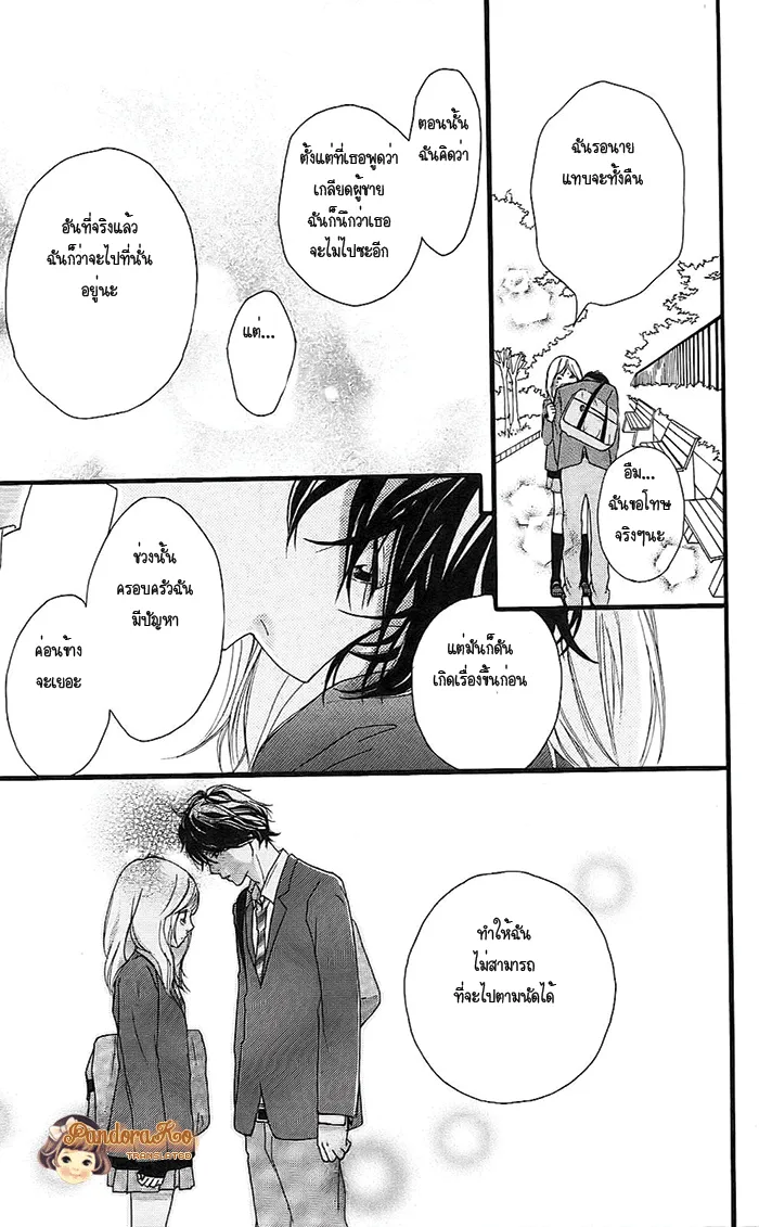 Ao Haru Ride - หน้า 25