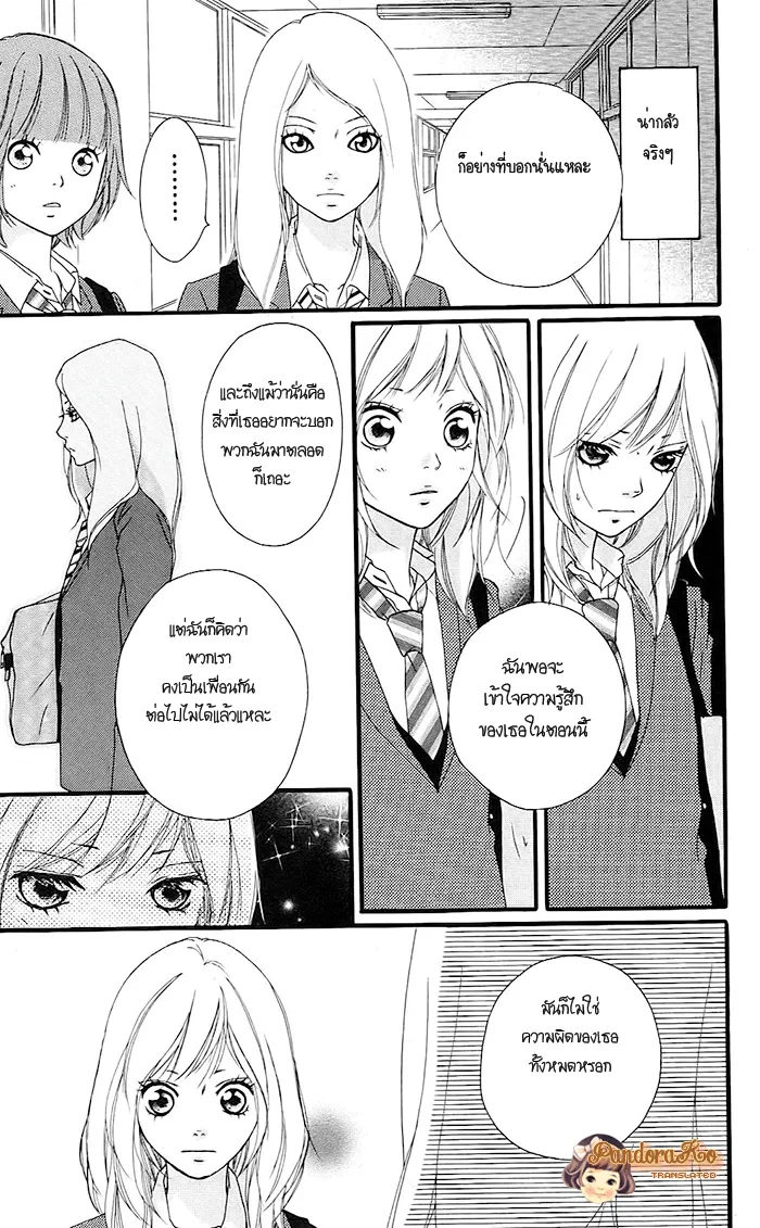 Ao Haru Ride - หน้า 3