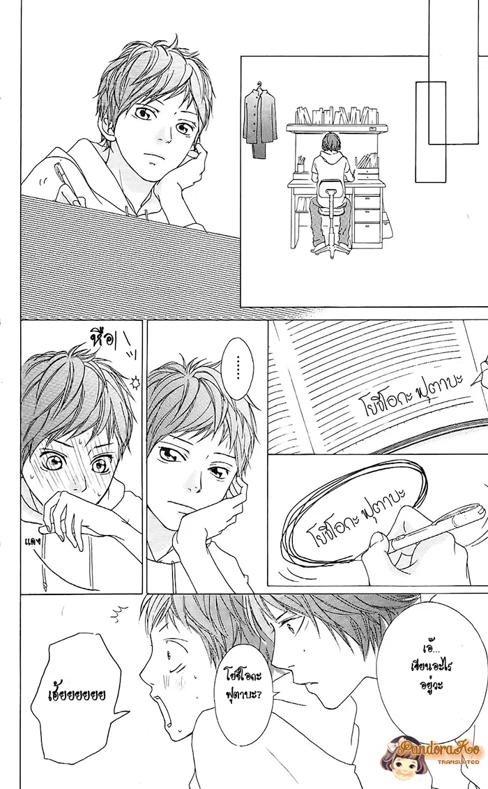 Ao Haru Ride - หน้า 32