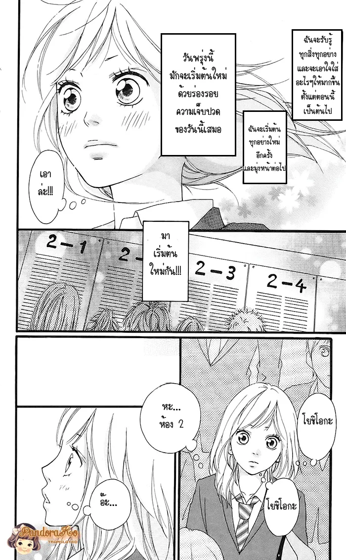 Ao Haru Ride - หน้า 35